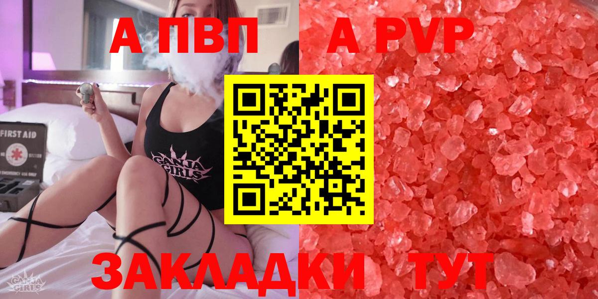 купить  цена  Вход с VPN  Минеральные Воды  А ПВП Crystall  A PVP VHQ 