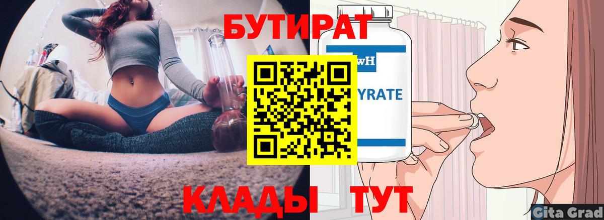 БУТИРАТ 1.4BDO Минеральные Воды
