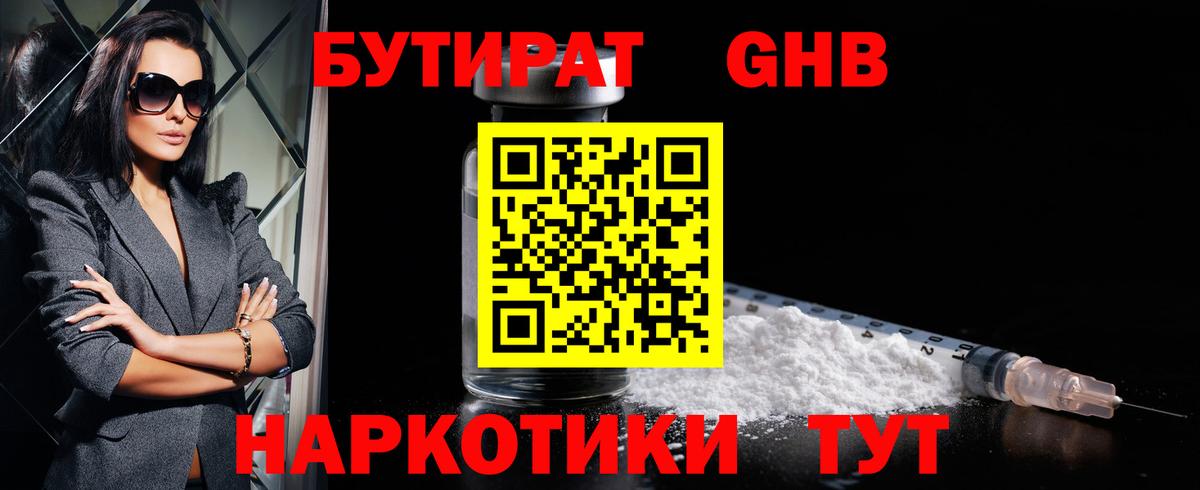 Бутират жидкий экстази  Вход с VPN  Минеральные Воды 