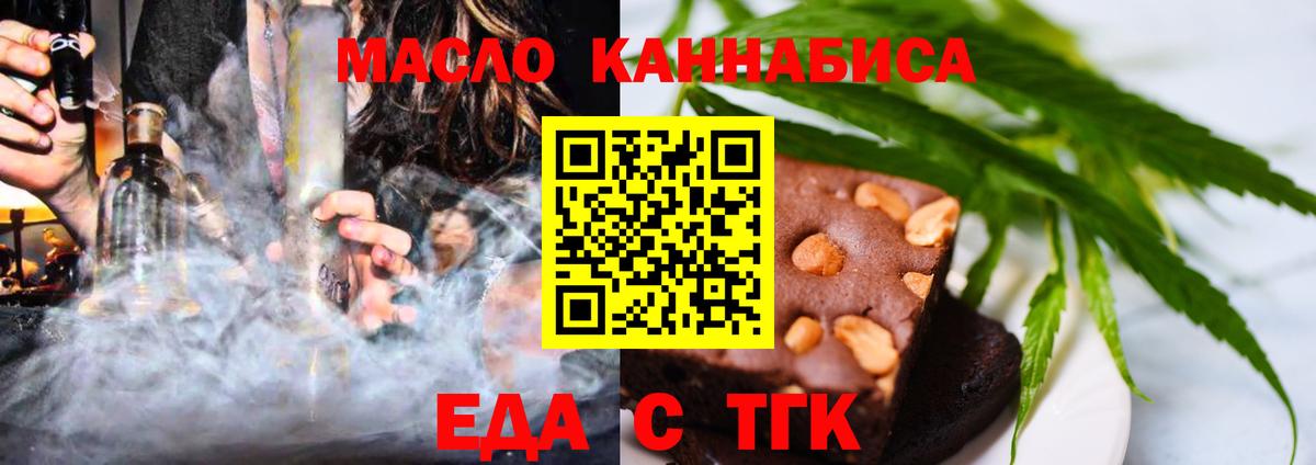 Еда ТГК марихуана  Вход с VPN  Минеральные Воды 