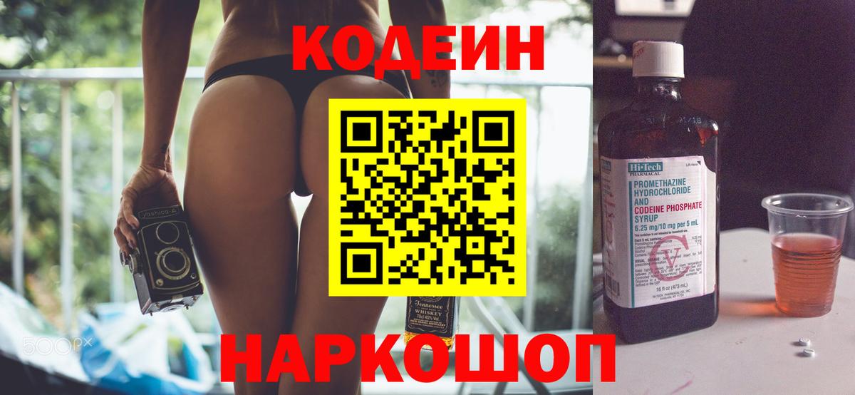 Кодеин напиток Lean (лин) Минеральные Воды