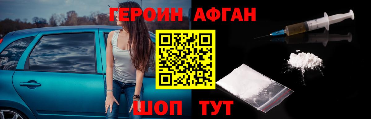 Героин гречка Минеральные Воды