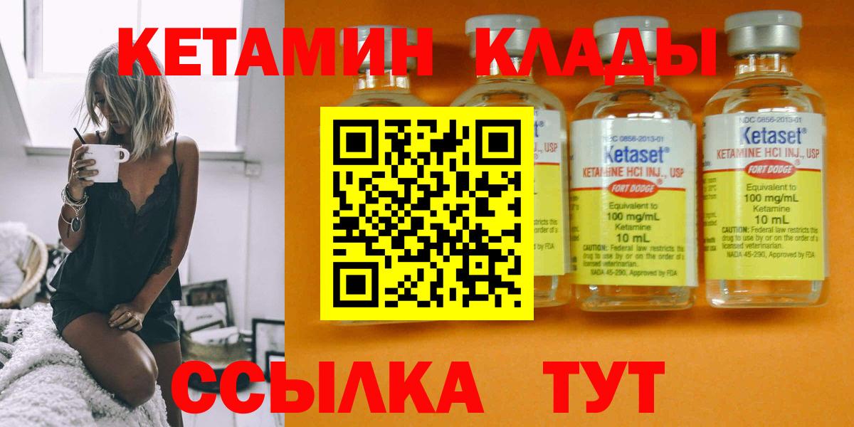 Кетамин VHQ  Вход с VPN  Минеральные Воды 