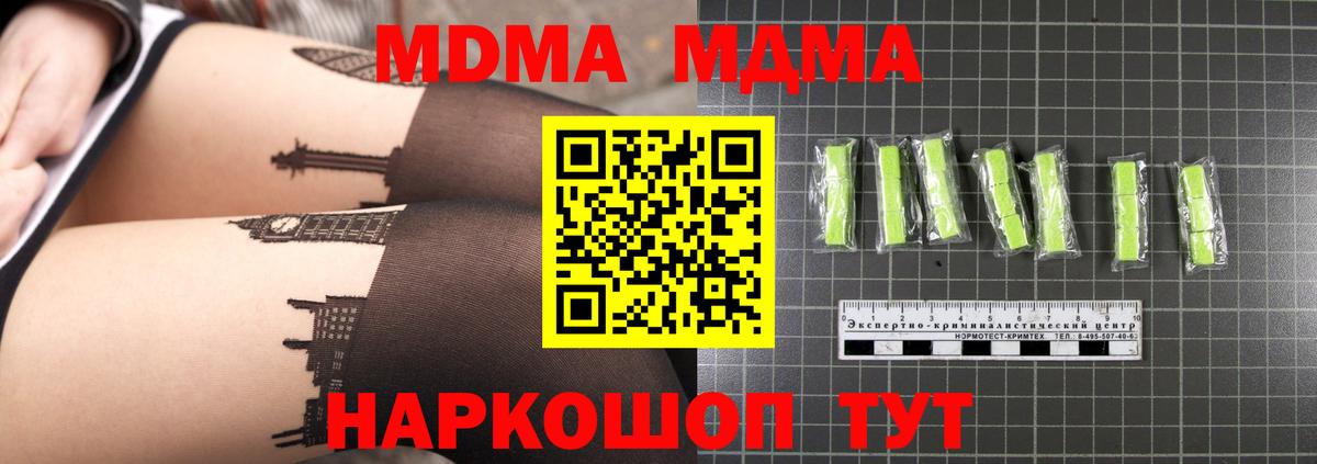 MDMA кристаллы Минеральные Воды