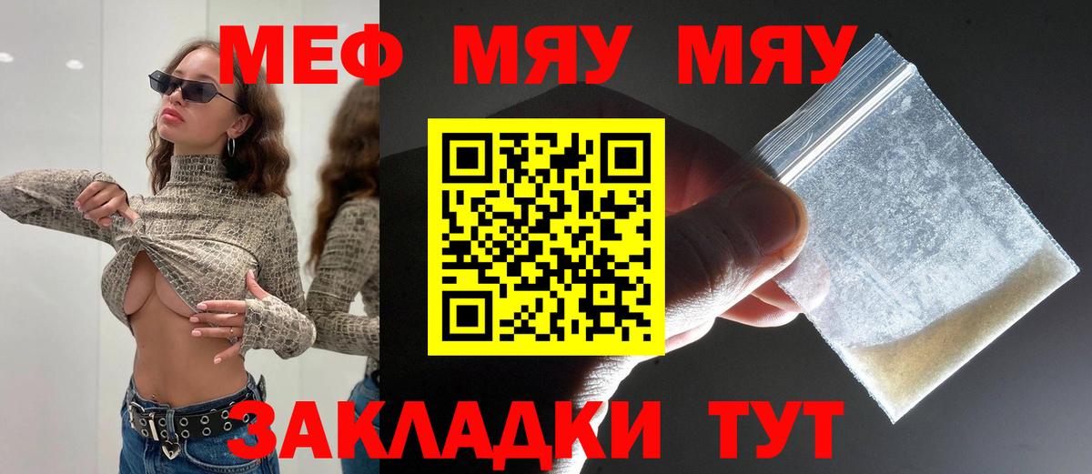 Меф  Минеральные Воды