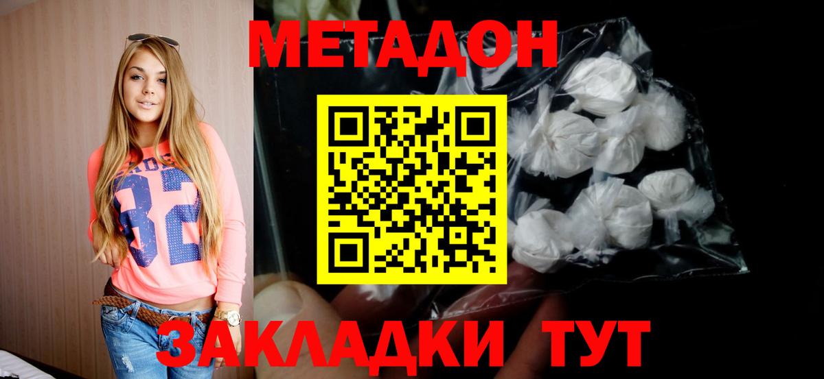 Метадон кристалл  МЕТАДОН белоснежный  Минеральные Воды  Вход с VPN 